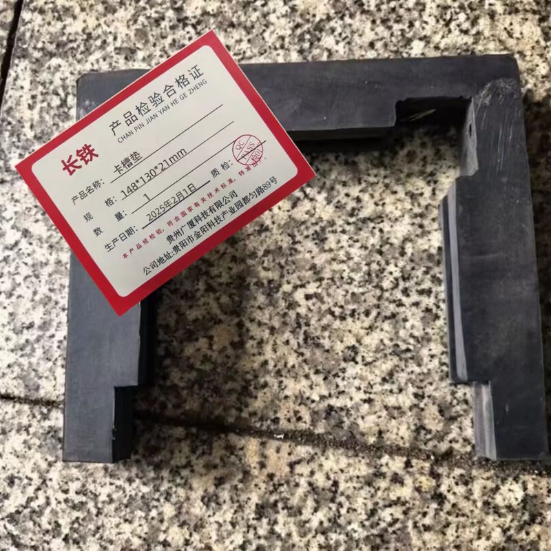 长铁卡槽垫148*130*21mm个高清大图