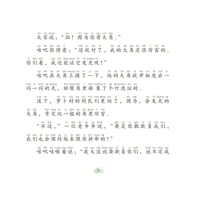 醉染图书怪物咕吧9787531589495高清大图