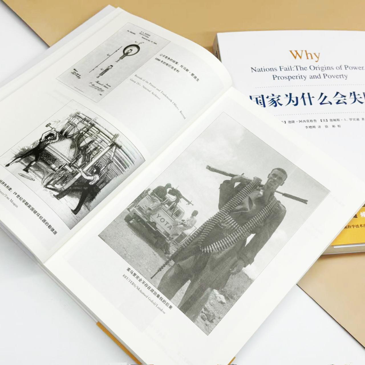 [2024诺贝尔经济学奖]套装7册 [正版]2024诺贝尔经济学奖得主作品国家为什么会失败 德隆阿西莫格鲁 历史政治经济高清大图