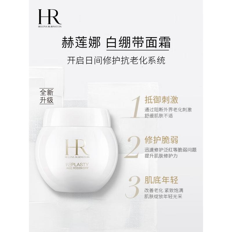 赫莲娜HR白绷带面霜50ml保湿修护抗皱护肤品化妆品礼物送女友高清大图