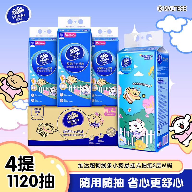 [维达×线条小狗联名]维达超韧Plus悬挂式抽纸3层M码280抽4提共1120抽 家用实惠挂抽抽纸卫生纸面巾纸图片