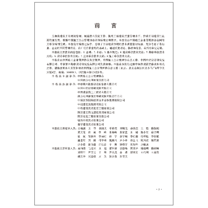 醉染图书建设工程全过程技术交底指南 T/ZSX 018-20221511240317高清大图