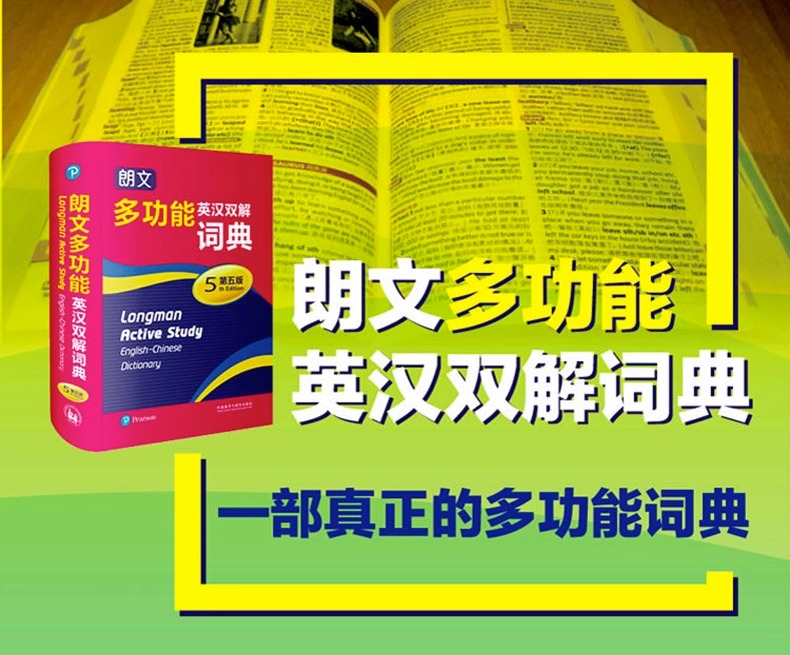 [正版]书店 朗文多功能英汉双解词典第5版 英语工具书英汉双语多功能字典英语工具书外语数学与研究出版社高清大图