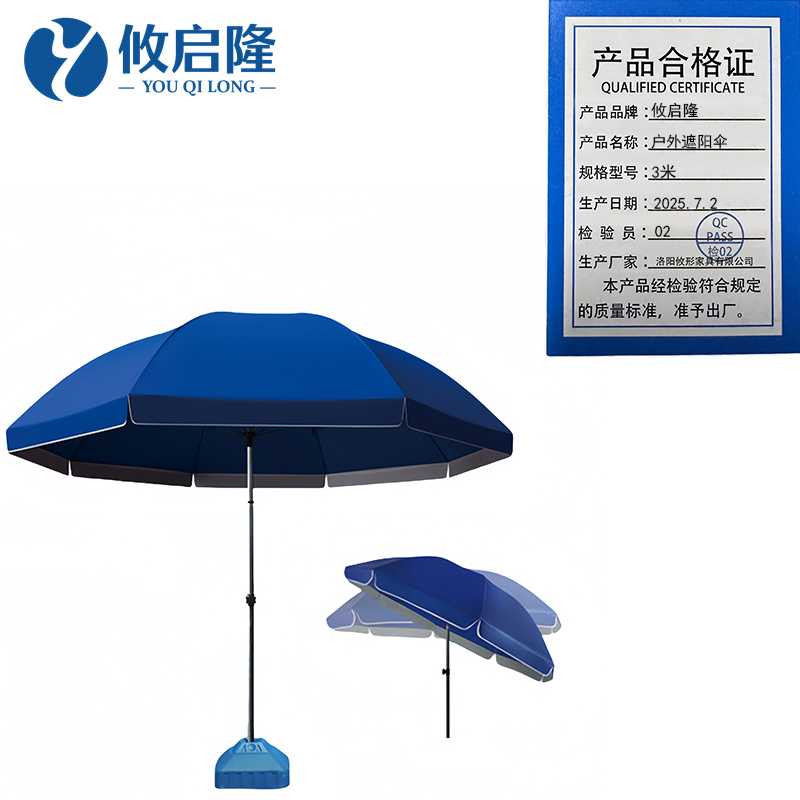 攸启隆 户外遮阳伞3米把