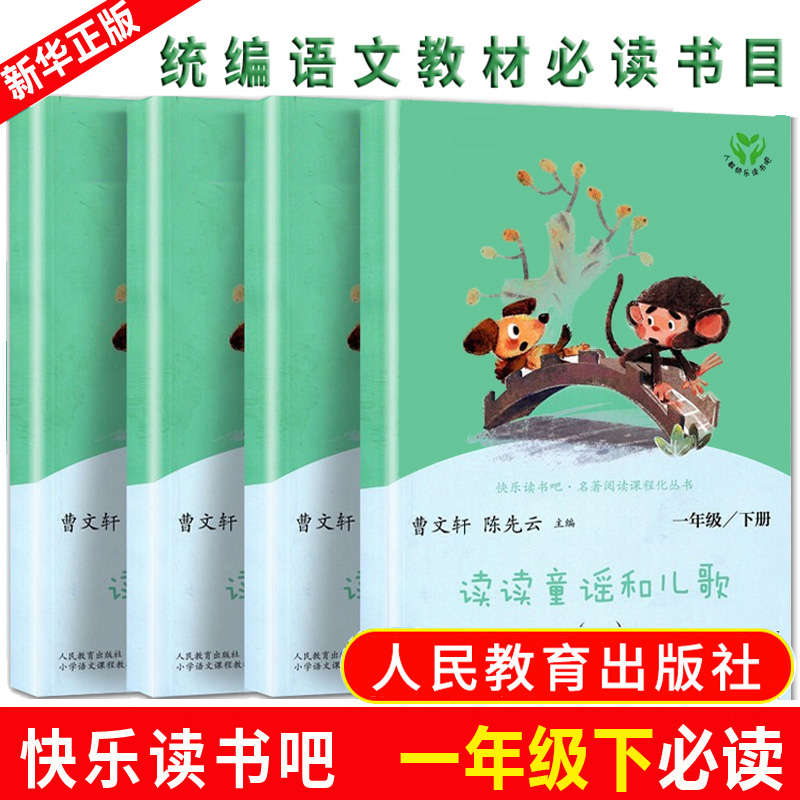 米小圈上学记一年级 注音版 [正版]学校力荐人教版 快乐读书吧一年级下册课外阅读 读读童谣和儿歌共4册名著课程 1下注音高清大图