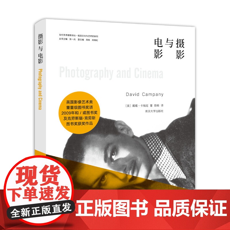 摄影与电影/视觉文化与艺术史系列/当代学术棱镜译丛