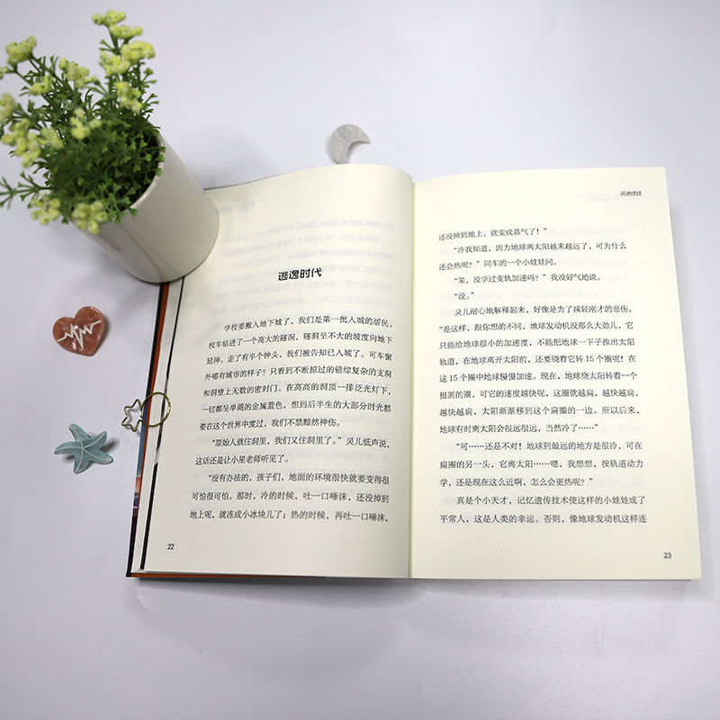 孤独的进化者 [正版]流浪地球第二辑全5册刘慈欣科幻小说少年版中国太阳+全频带阻塞干扰+赡养世界+天使时代 7-10-1高清大图