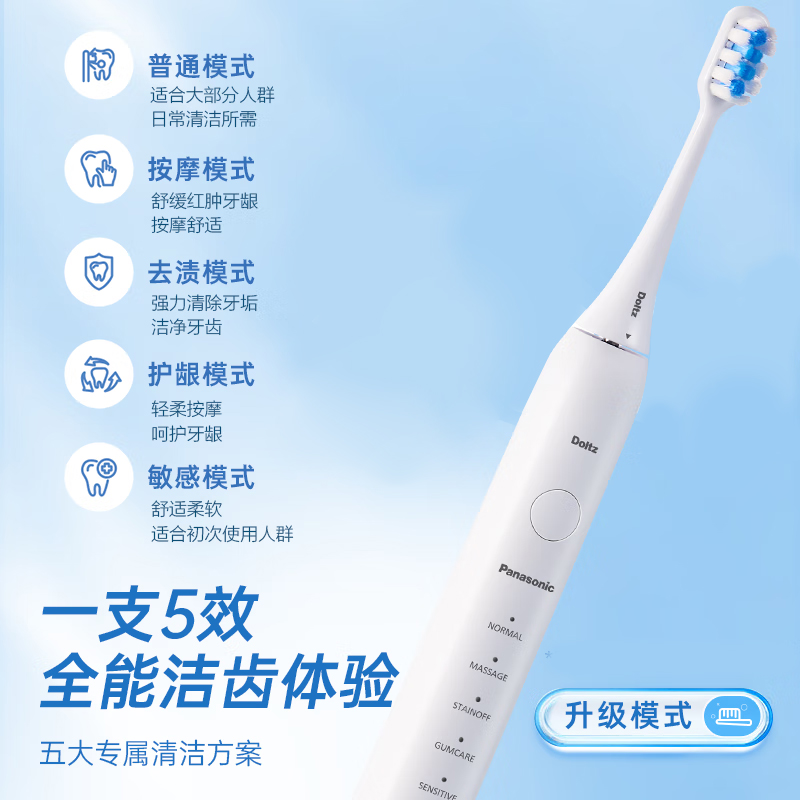 松下(Panasonic)电动牙刷DC02颜色随机高清大图
