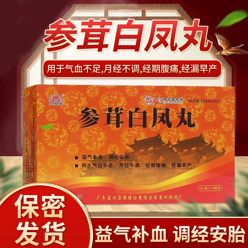 宏兴 参茸白凤丸 6g*10袋/盒 益气补血气血不足月经不调经期腹痛可选