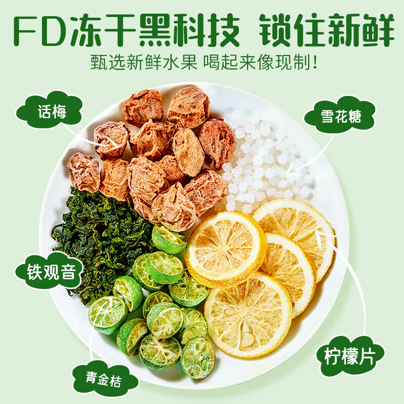 忆江南 冷泡花果茶叶酸梅汤养生咸柠花茶[90g话梅柠檬茶]高清大图