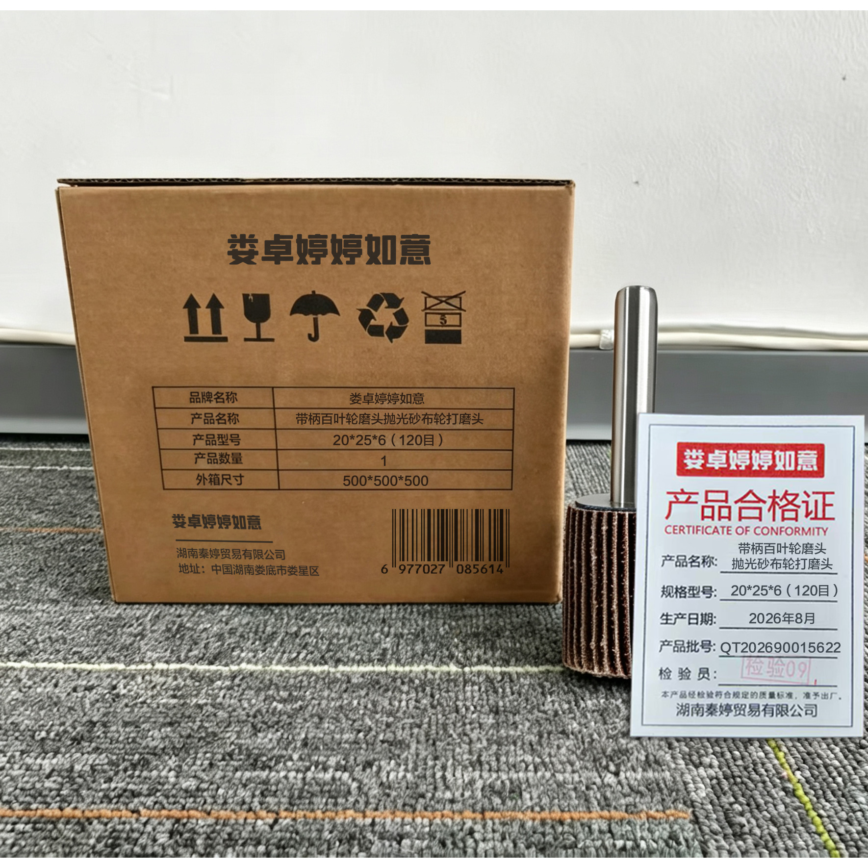 娄卓婷婷如意 带柄百叶轮磨头抛光砂布轮打磨头 20*25*6(120目) 个高清大图