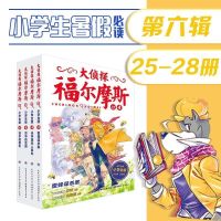 官方正版大侦探福尔摩斯小学版第六辑全4册蜜蜂谋杀案米字旗杀人 25.蜜蜂谋杀案（单本）