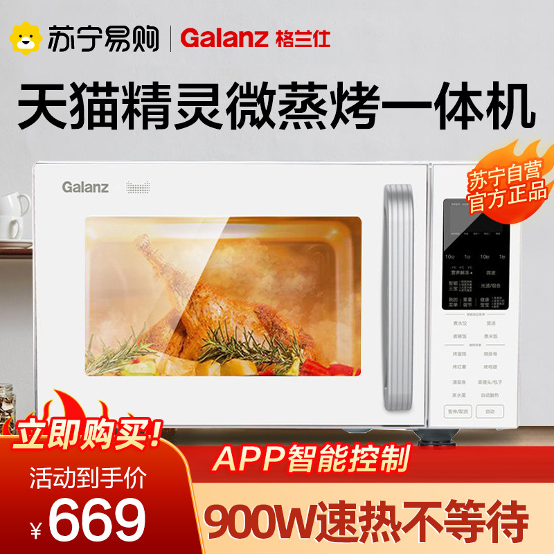 格兰仕微波炉智能23L光波微蒸烤一体平板速热C2AW-GF3