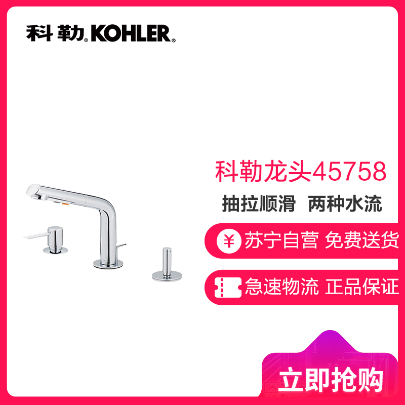科勒 面盆龙头K-45758T-4-CP希尔维 脸盆龙头 冷热龙头抽拉式