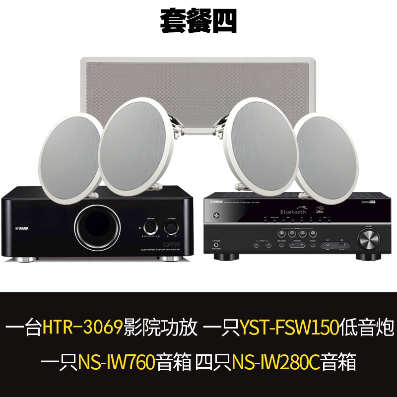 Yamaha/雅马哈 3069套餐家庭影院天花吊顶音响背景音乐音箱室内5.1家用吸顶喇叭套装