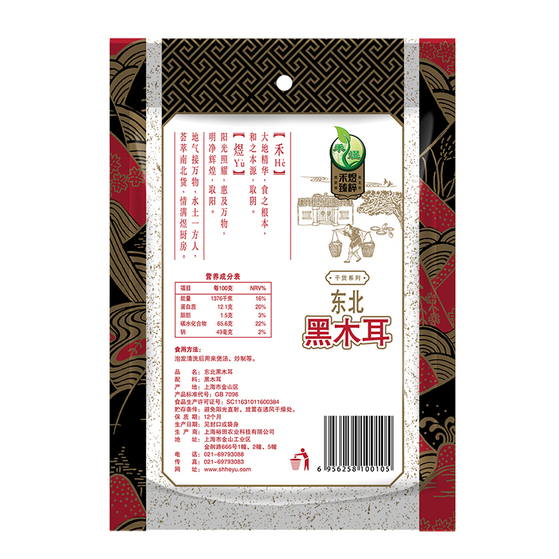 禾煜东北黑木耳200g 东北木耳 南北干货 禾煜出品