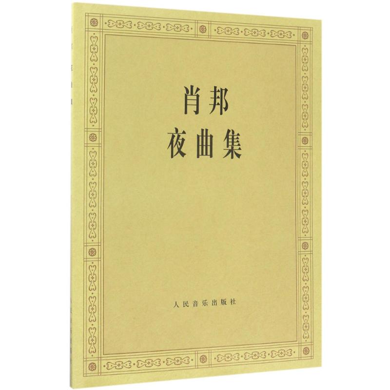 肖邦夜曲集高清大图