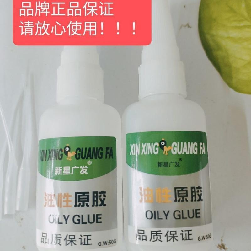 新星广发牌季大坡油性胶A类厌氧胶家用补胎修鞋陶瓷玉器玻璃木材 1瓶50克体验装不划算