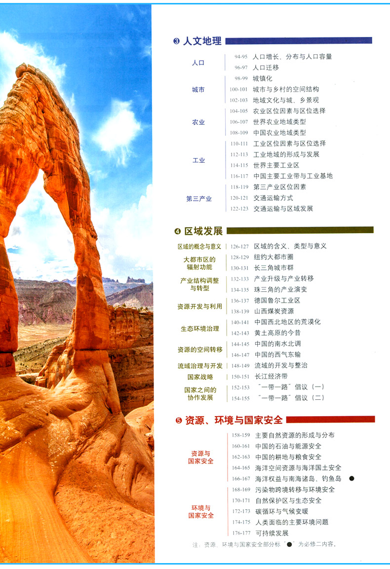 地理 高中通用 [正版]新版 中学地理复习 考试地图册思维图解版 高考/中考/成人高考教辅系列 哈尔滨地图出版社 高中地高清大图