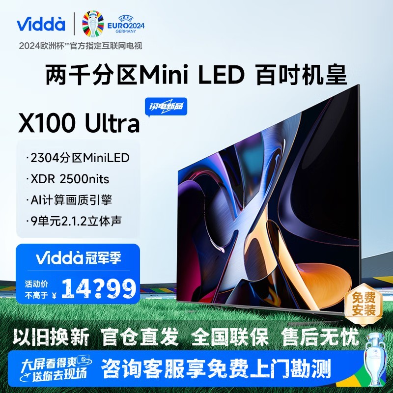 Vidda X100 Ultra 海信电视 100英寸100V7N-Ultra智能电视