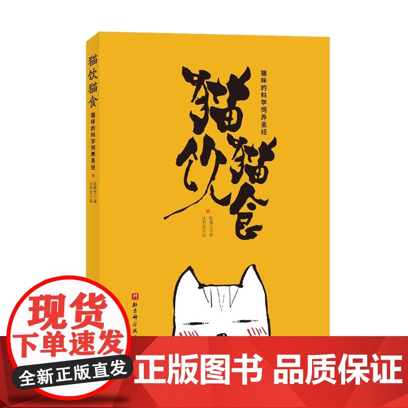 [央视网]猫饮猫食 猫咪的科学饲养书籍 宠物喂养猫科科普书 宠物营养学 关于猫咪的书 养猫书籍 猫咪喂养指南科普工具书高清大图