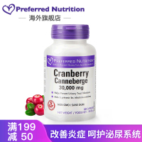 加拿大PREFERRED NUTRITION蔓越莓精华胶囊保养调节内分泌呵护泌尿系统女性保健品正品原装进口30粒/瓶装