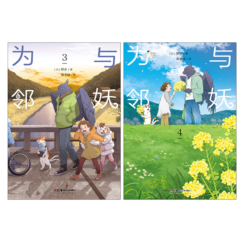 [正版] 与妖为邻.3-4 正传完结 同名TV动画4月开播,漫画原作抢先看 终卷,全揭晓 天闻角川高清大图