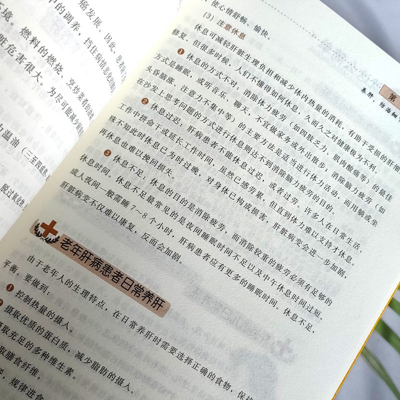 [正版]养肝就这么简单 养肝就是养命 肝病诊断防治 四季养肝食疗方按摩保健 肝病生活起居常用药物自然疗法养护书 家庭肝高清大图