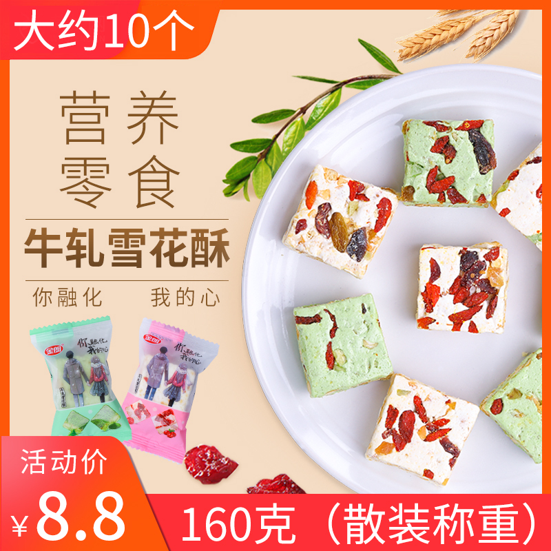 金朗手工牛轧雪花酥160g 抹茶蔓越莓果干自制小饼干 混合口味休闲小零食