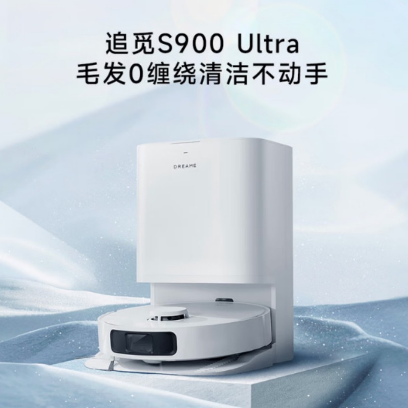 Mova 追觅S900Ultra 扫地机器人 全自动基站抹布自清洁