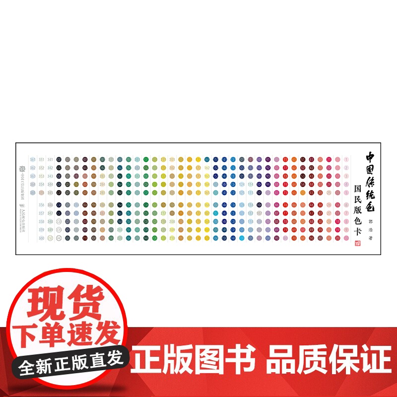中国传统色:国民版色卡高清大图