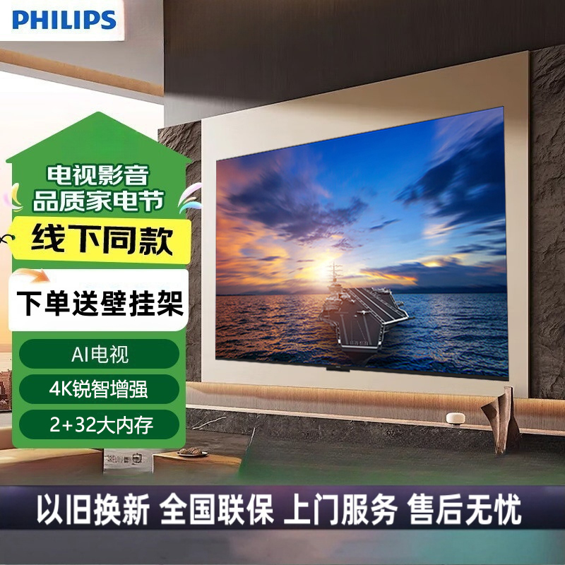 飞利浦电视 50PUF7160/T3 50英寸4K超高清智慧全面屏2+32G HDR 客厅远场语音智能液晶平板电视高清大图