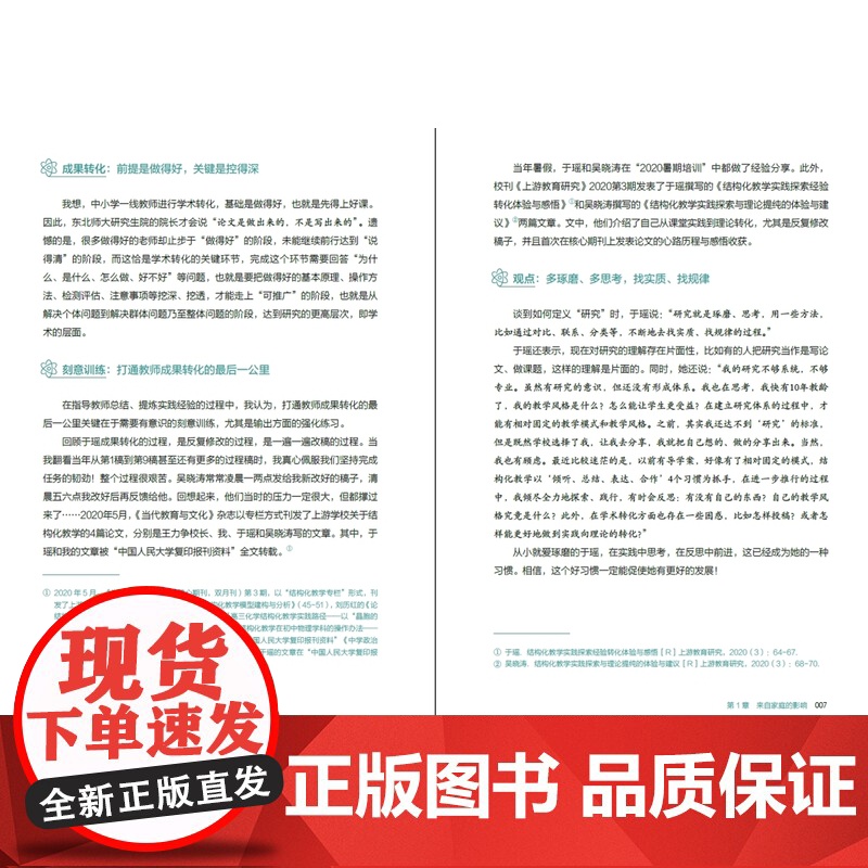 生活.选择改变怎样成为一名研究型教师心理学书籍幼儿心理学 青少年心理学教育 儿童心理学教育书籍心理学育儿书籍父母必读高清大图