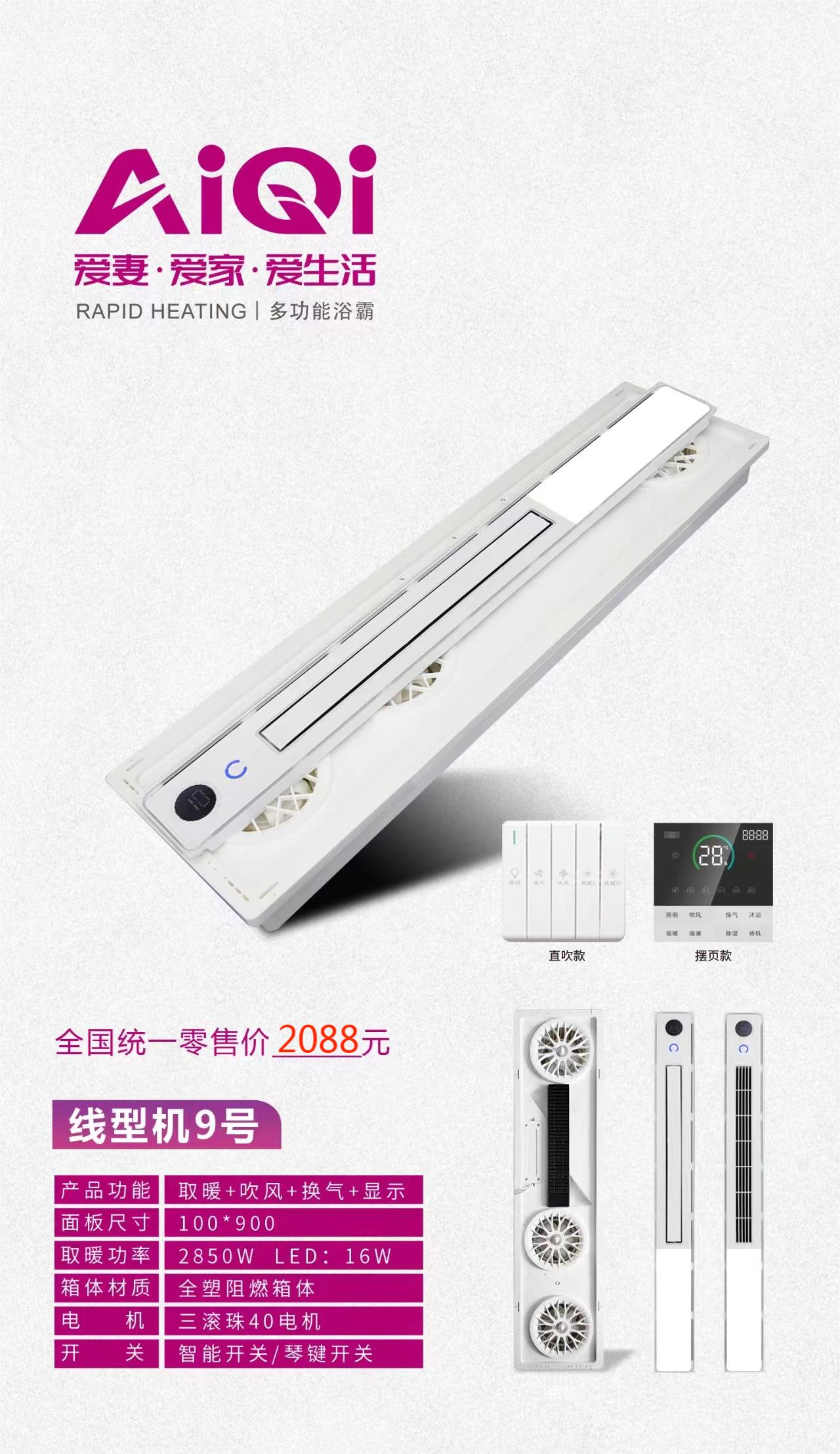 爱妻,爱家,爱生活! /AiQi智能电器 (线型机9号)安全强劲双核取暖卫生间多功能浴室浴霸高清大图