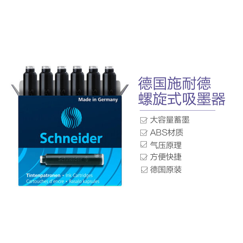 【德国原厂】Schneider施耐德 黑色塑料通用墨囊 6支/盒