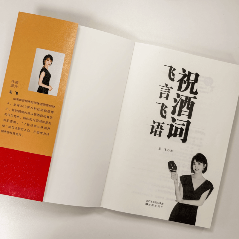 [全四册]祝酒词+顺口溜+领导致辞+庆典贺词 [正版]飞言飞语祝酒词顺口溜大全高情商顺口溜祝酒辞珍藏版全集敬酒词应酬书籍