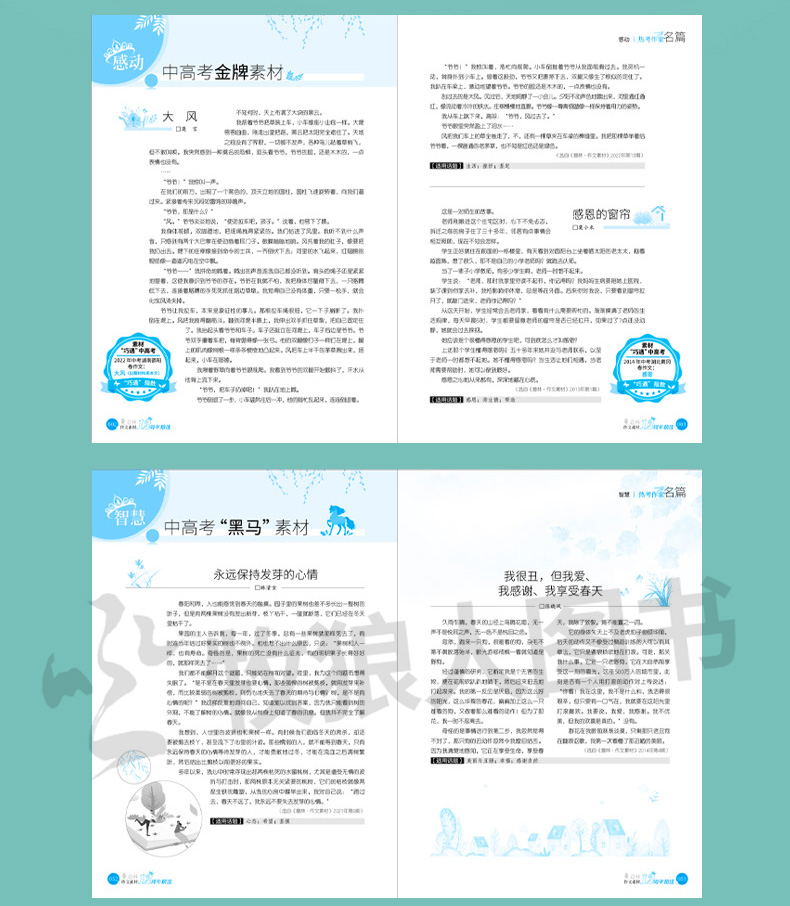D[送8张明信片+1个日记本]意林励志甄选系列全4册 [正版]意林作文素材12周年 热考素材实战案例精编1/2 初中高中高清大图