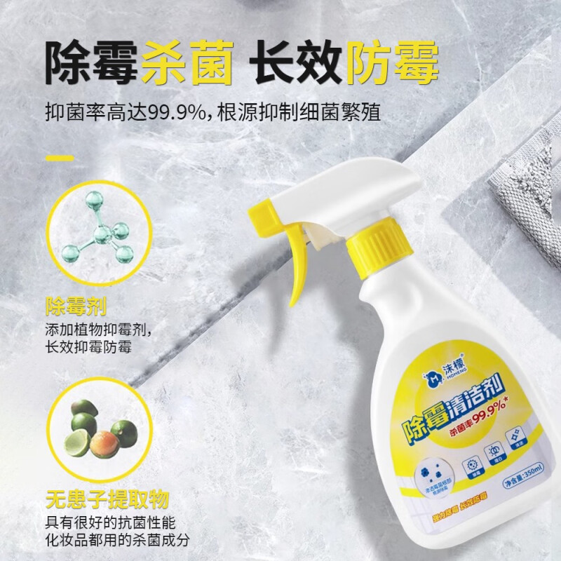 沫檬-除霉清洁剂350mlMMA34-1*1 沫檬除霉清洁剂家用墙体墙面浴室去霉喷雾冰箱洗衣机胶圈去霉菌除霉剂高清大图