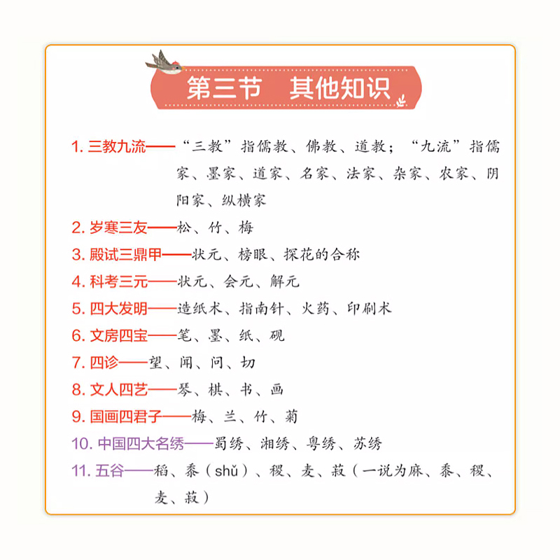 [全套2册]文学常识+古诗词120首 小学通用 [正版]小学必背文学常识积累大全彩图版一二三四五六年级语文文学常识基础知高清大图