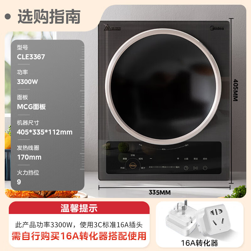 美的(Midea)家用凹面电磁炉电陶炉3300W大功率单灶滑控调节多功能炒菜火锅炉电磁炉 MC-CLE3367高清大图