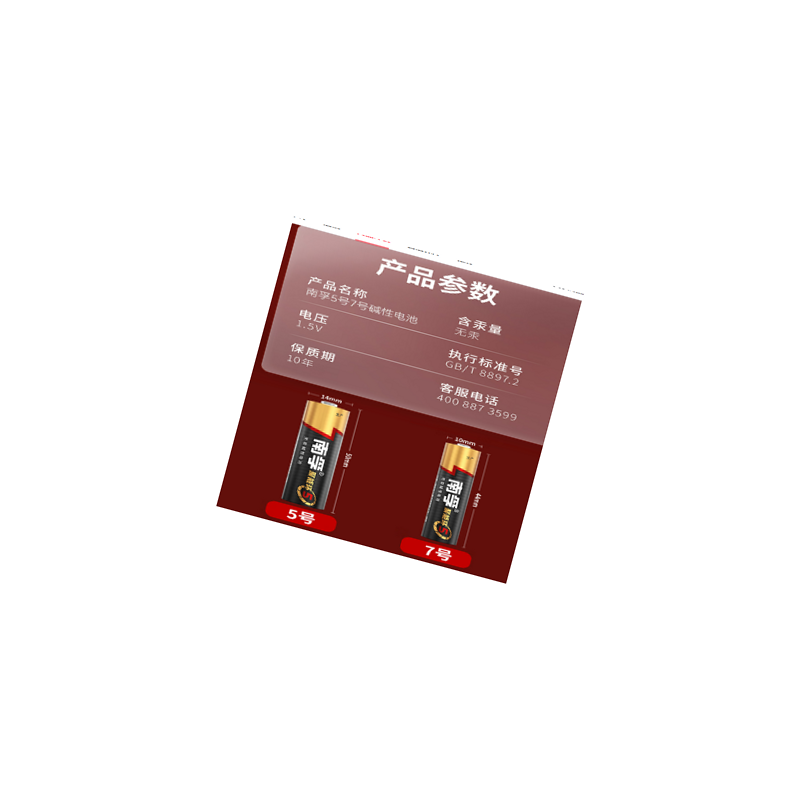 7号电池(通用/标准/电池)高清大图