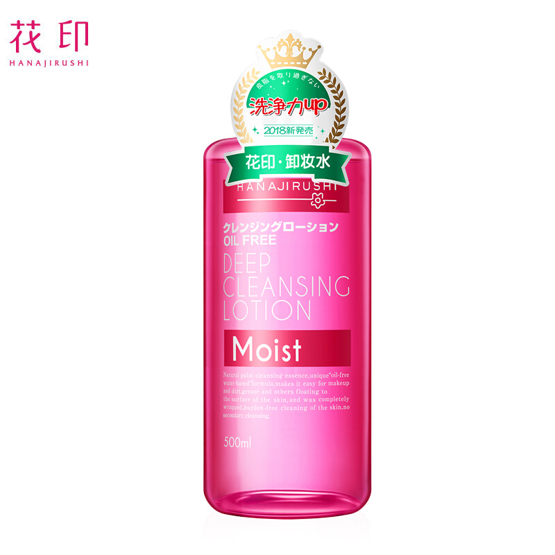 花印 卸妆水日本进口温和清洁脸部眼唇可用 清新净颜卸妆水500ml (滋养型)