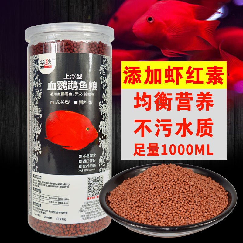 血鹦鹉鱼食增红鱼饲料热带鱼发财鱼增色鱼粮金鱼饲料红鹦鹉罗汉鱼高清大图