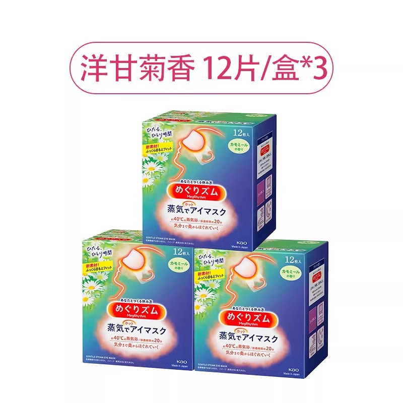 KAO花王蒸汽眼罩3盒 蒸汽贴热敷睡眠舒缓眼部黑眼圈眼疲劳放松眼部多香型多规格 柑橘3盒装