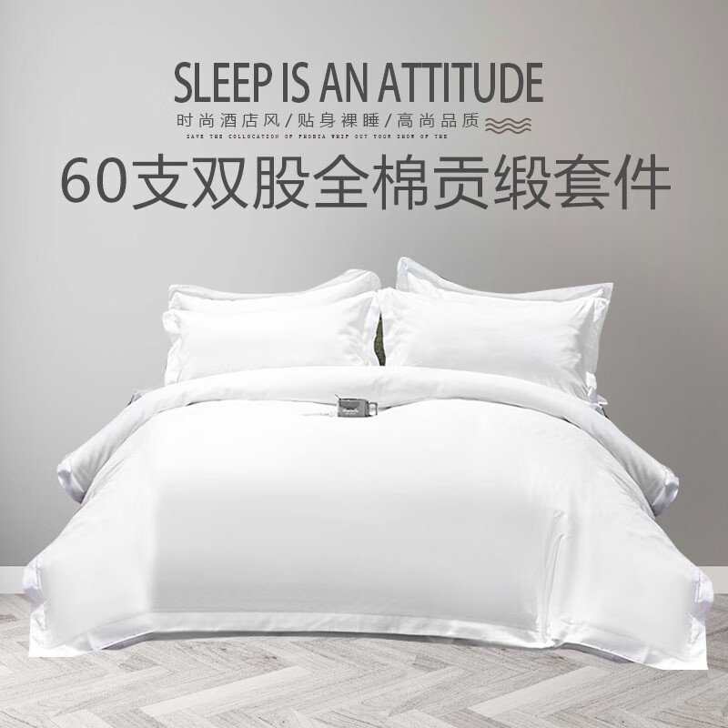 伊伊爱 T02000273 /220*250cm 双股60S贡缎纯棉四件套 (计价单位:套) 白色