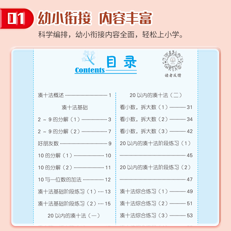 幼教启蒙 20以内加减法 [正版] 幼教启蒙数学专项训练全套6册凑十法借十法10/20/50/100以内加减法专项突破训高清大图