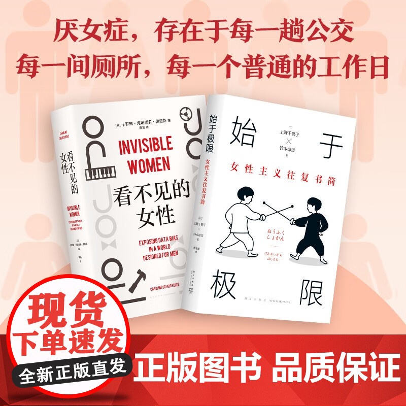始于极限 +看不见的女性 上野千鹤子等 著 社会科学高清大图