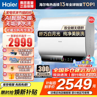 海尔(Haier)电热水器80升 扁桶双胆EC8003HD-BK3PROKAU1