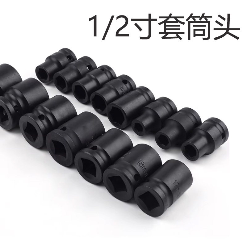 璐盐 1/2套筒头 个高清大图