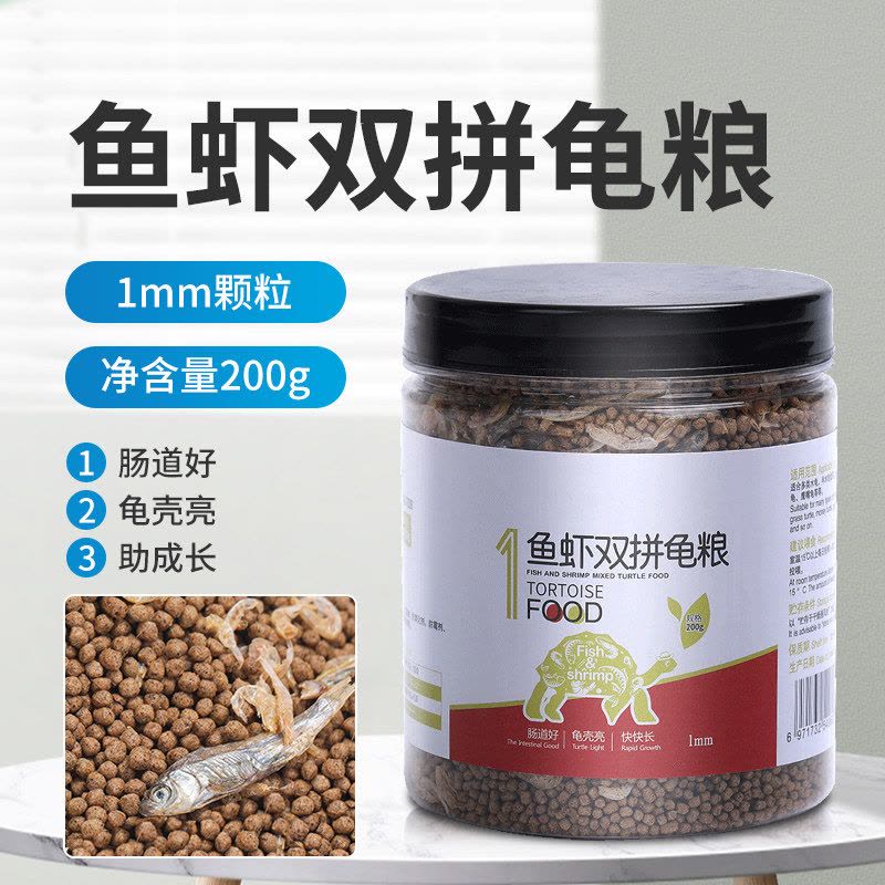 龟粮饲料巴西龟草龟鳄龟幼龟通用龟龟粮食物鱼干虾干双拼乌龟饲料图片